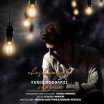فرید گودرزی – چشمای تو